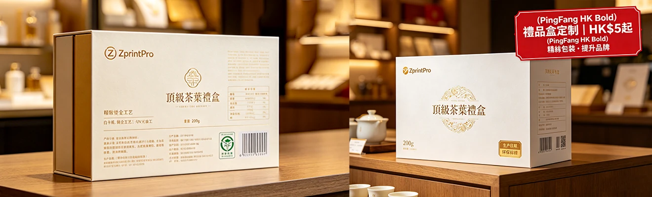 智印港 精裝盒定製 · 提升品牌