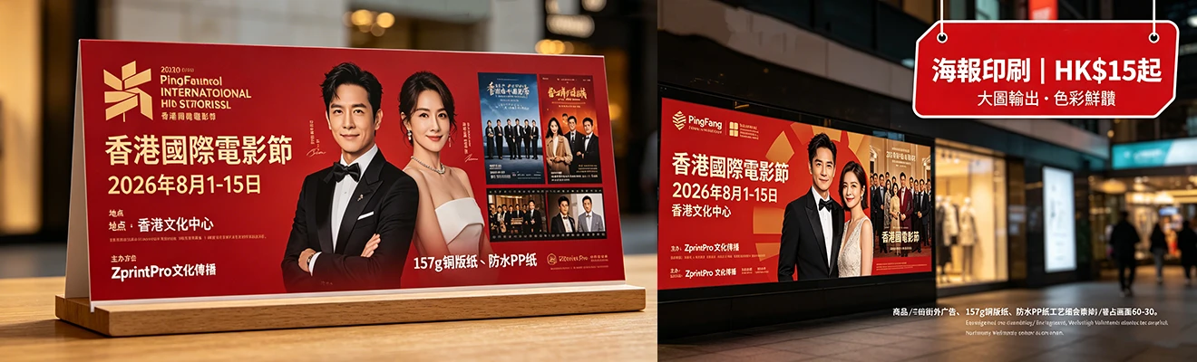 智印港 A2 大圖海報 · 即日輸出