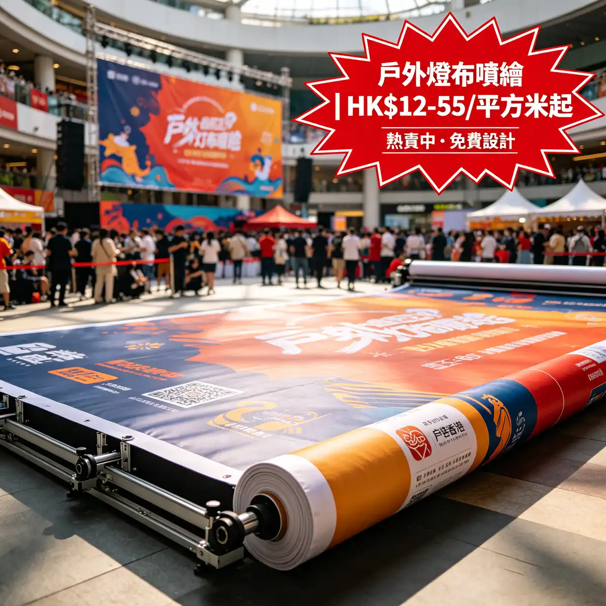 戶外燈布噴繪 / 高清噴繪 | 香港戶外燈布噴繪製作 外光/內光 PVC 燈布(依場景) | 智印港